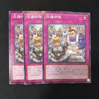 救護部隊 ノーマルレア