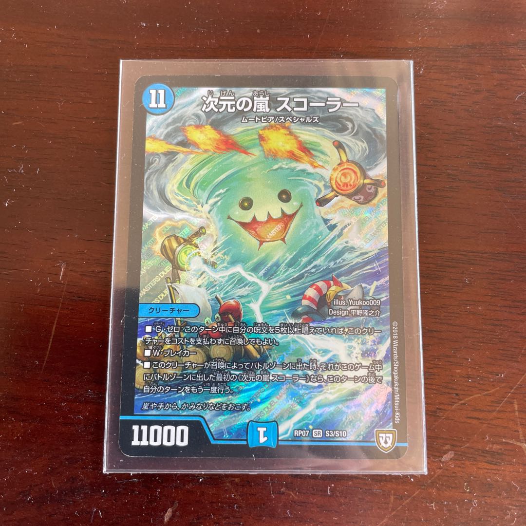 Dimensional Storm Scorer SR