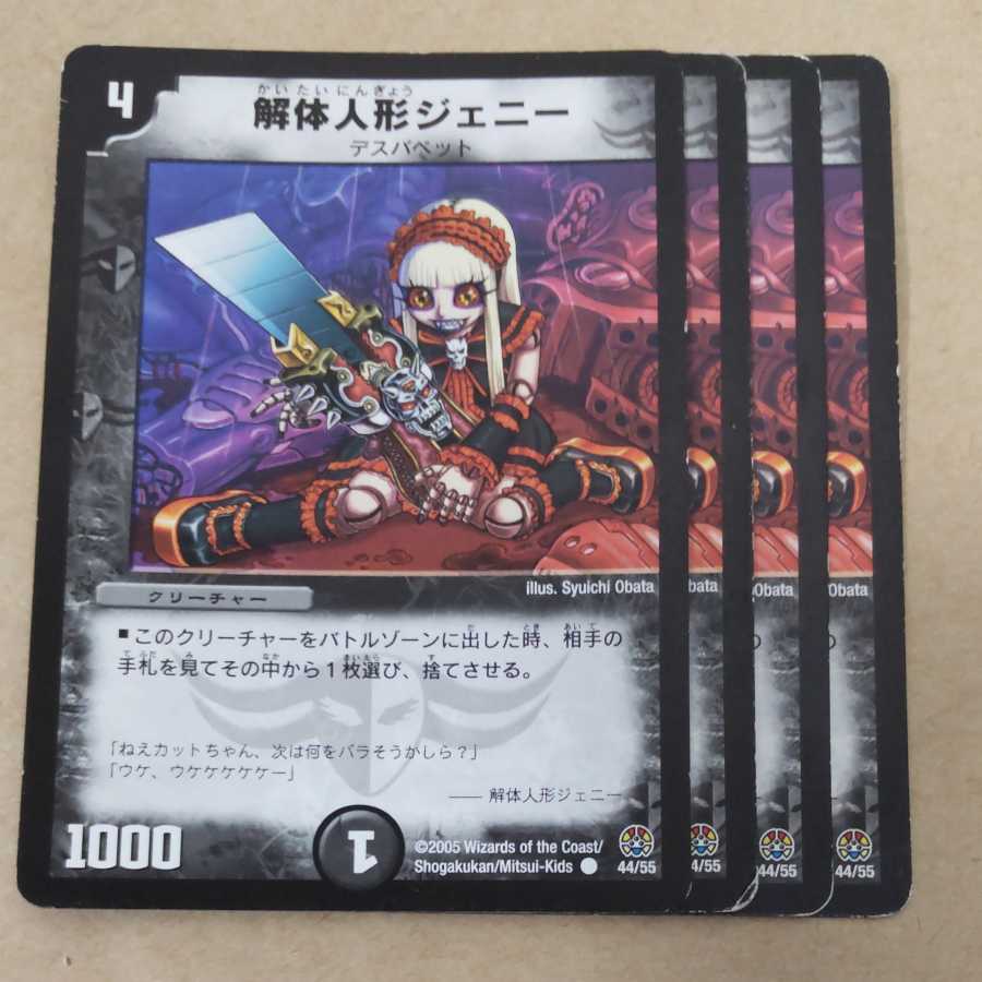 Junk Deconstruct doll Jenny 4 pieces