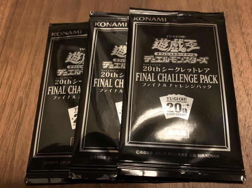 ファイナルチャレンジパック