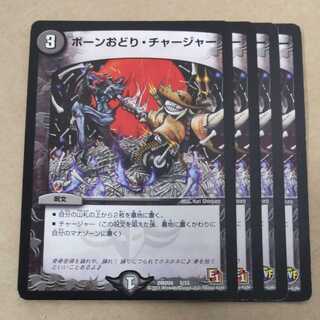 4 Bourne Odori Chargers