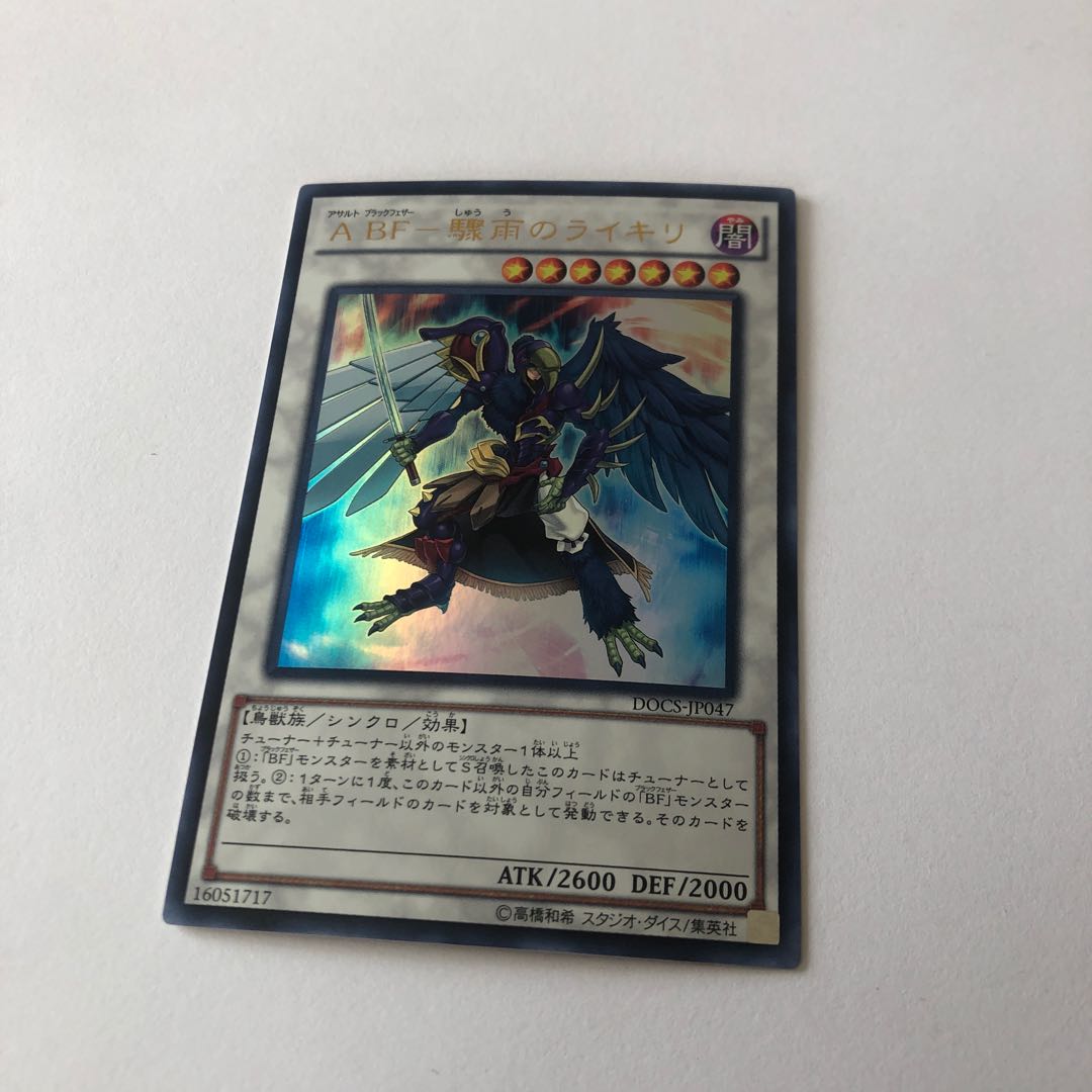 A BF-Raikiri in a shower Ultra Rare