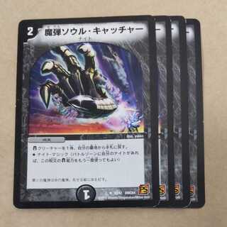 Magic Bullet Soul Catcher, 4 sheets, scratched.