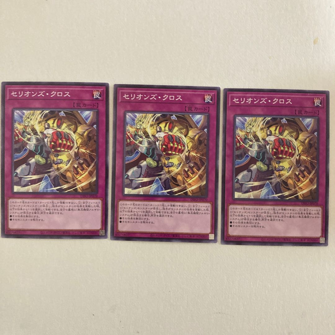 Yu-Gi-Oh, Serion's Cross, normal, 3 pieces