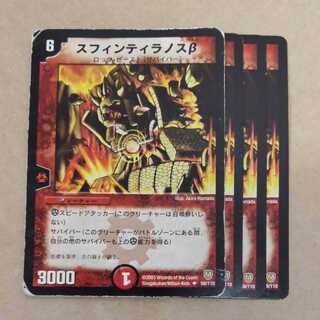 スフィンティラノスβ U 59/110　ジャンク品 1枚