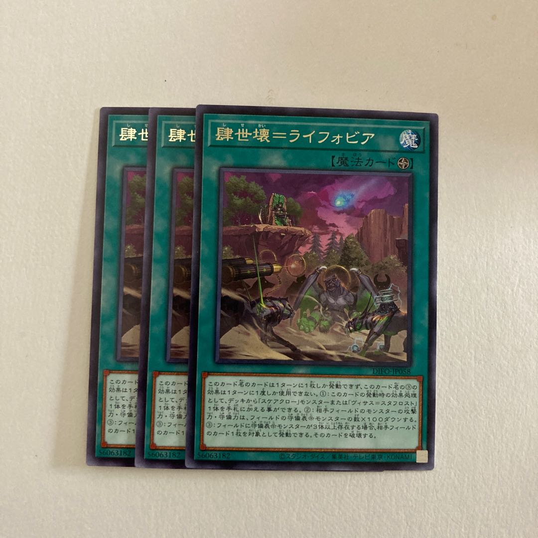 Yu-Gi-Oh! 肆世壊=ライフォビア Rare 3pcs