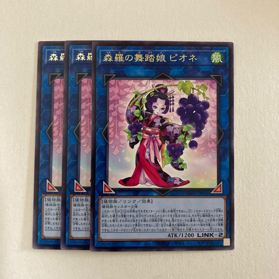 Yu-Gi-Oh Forest Luo Dance Girl Pionne Rare 3 pieces