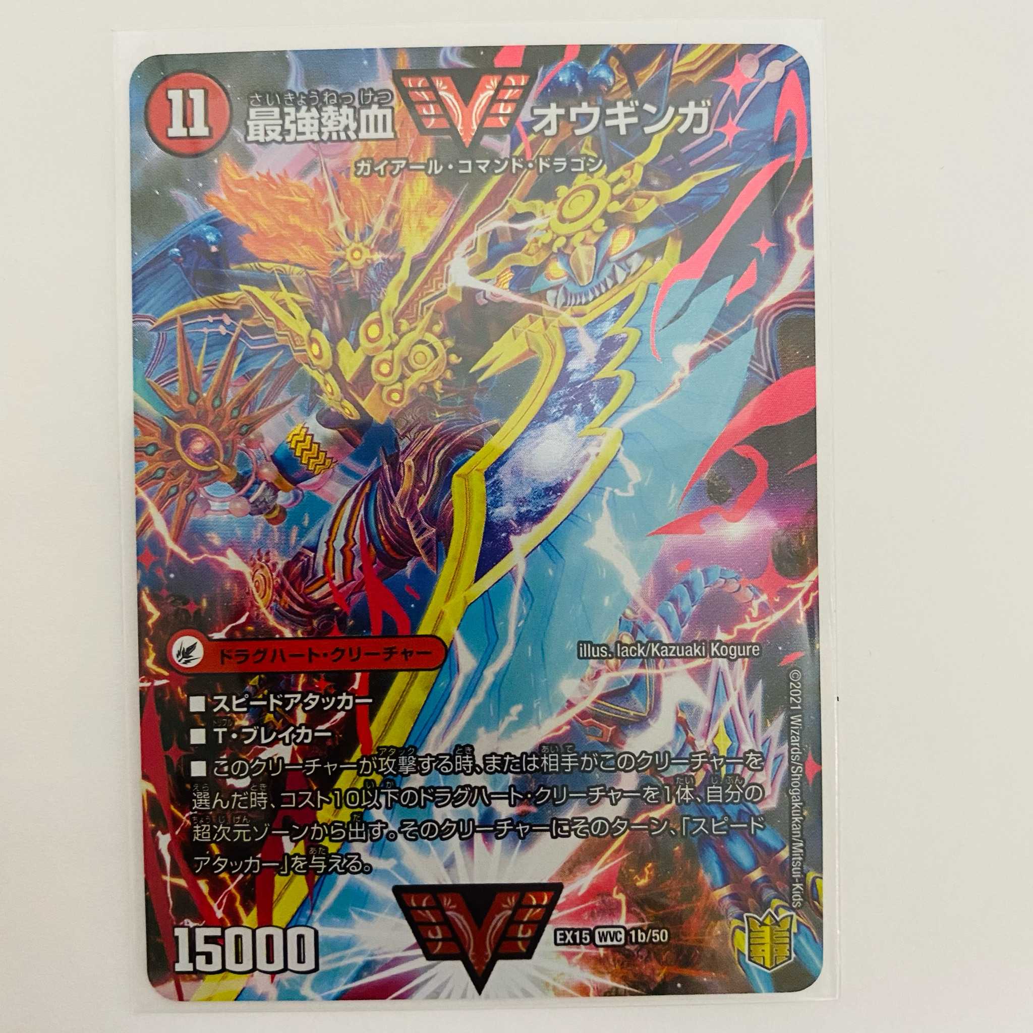 Invincible King Sword: Giga Heart / Strongest Hot Blood: Ouginga 1 piece