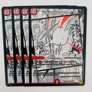 ドギラゴン・ファイアー 4枚