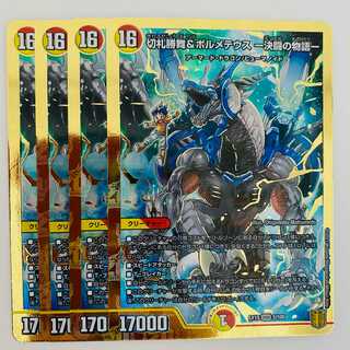 切札勝舞＆ボルメテウス　－決闘の物語－ 4枚