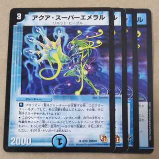 アクア・スーパーエメラル　傷あり4枚