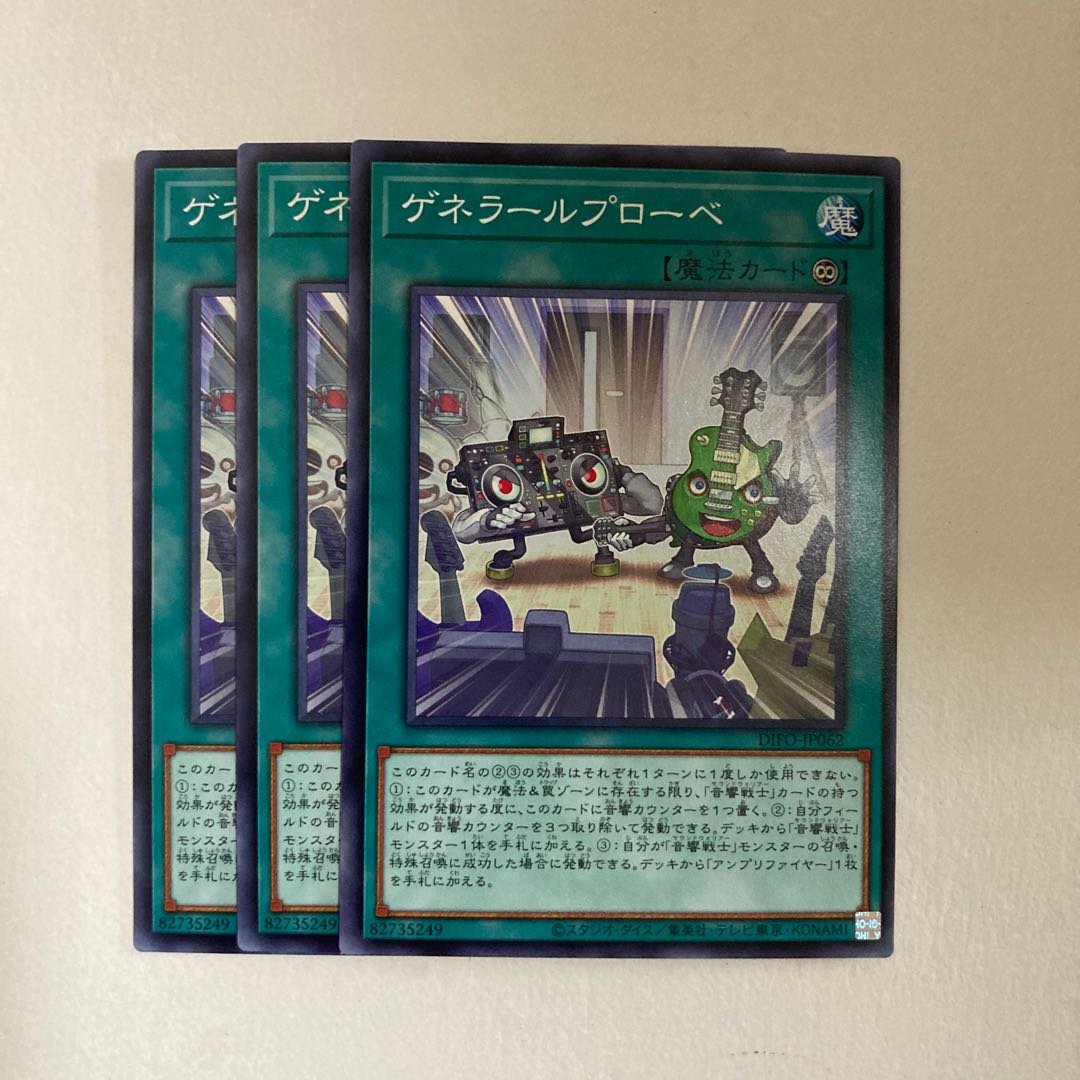 Yu-Gi-Oh, Genelar Probe, normal, 3 pieces