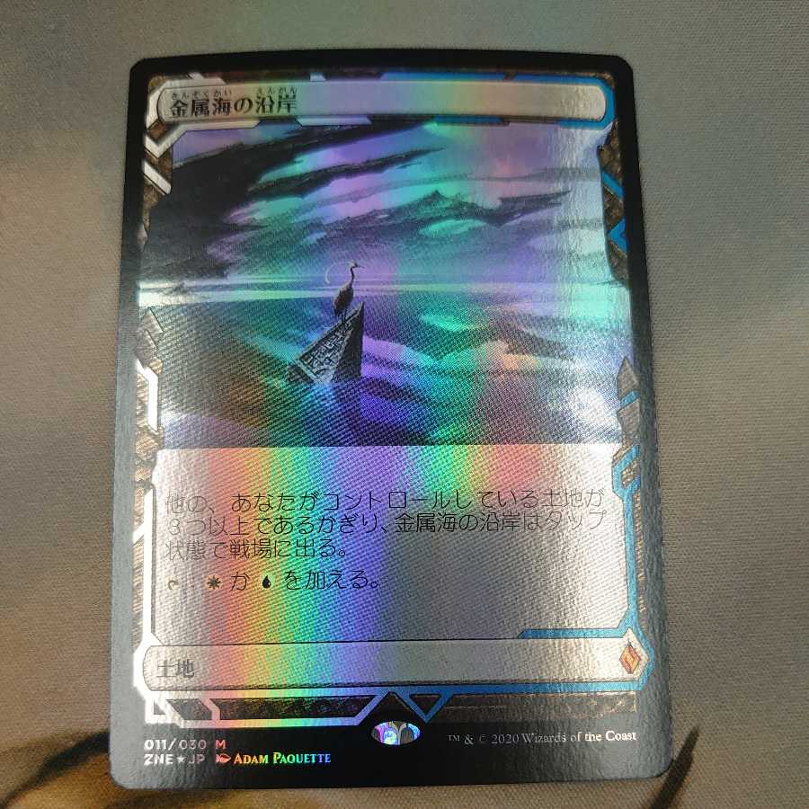 Seachrome Coast ZNE EXP FOIL Japanese