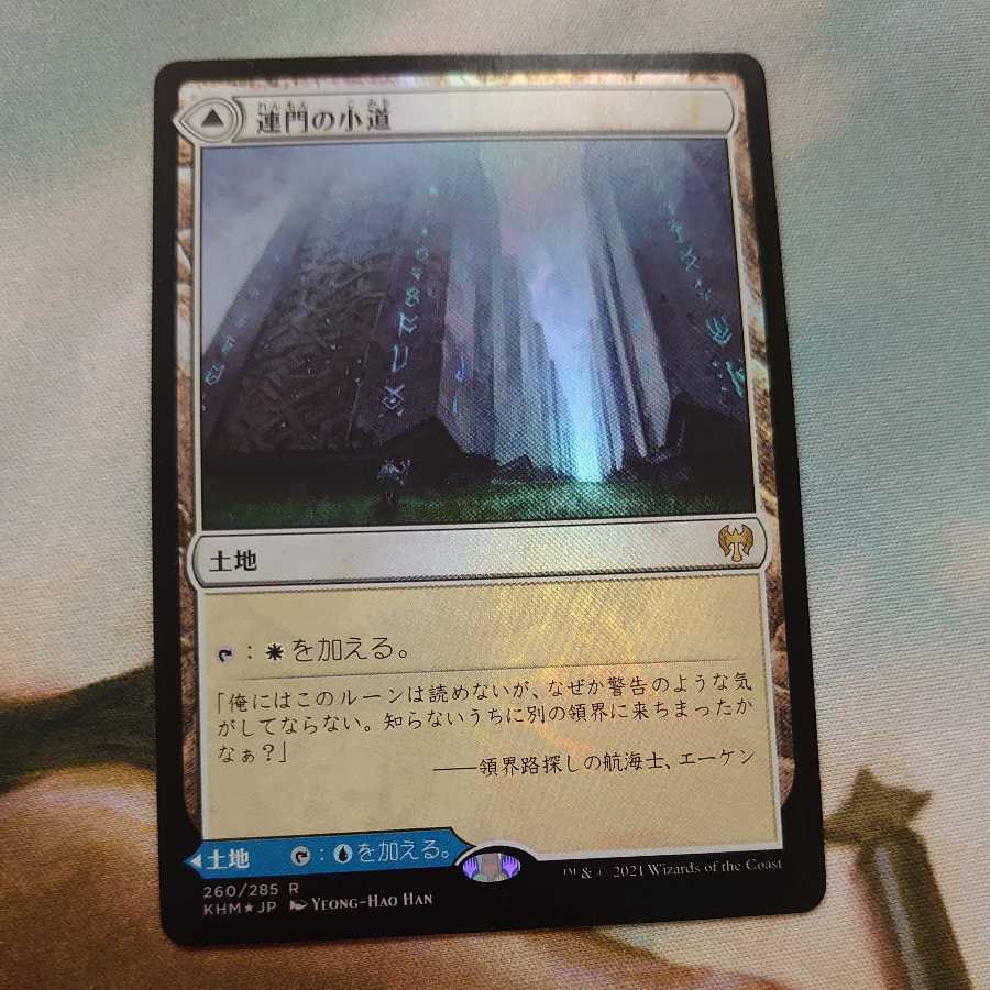 Hengegate Pathway Foil Japanese
