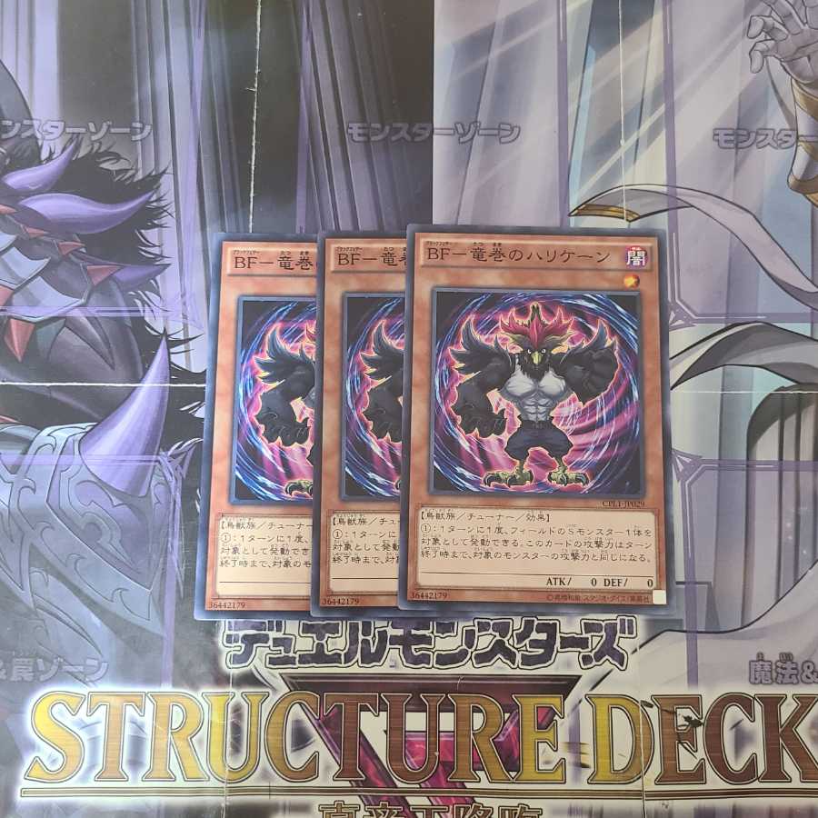 BF-竜巻のハリケーン ノーマル 3枚