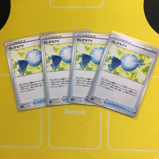 4 pieces of Rare Candy ②