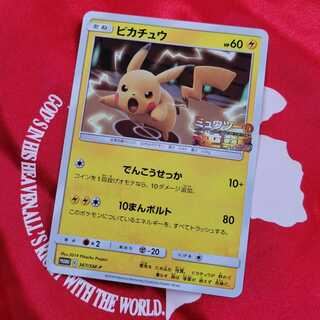 Pikachu PROMO