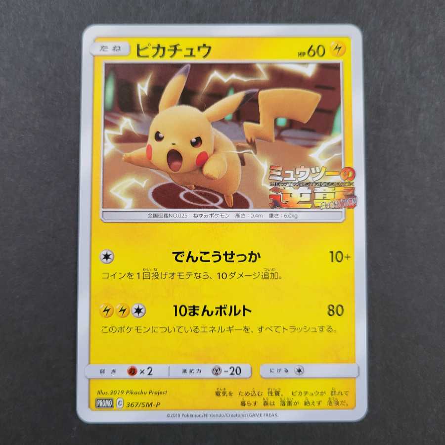 Pikachu PROMO