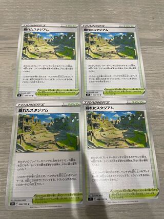 崩れたスタジアム