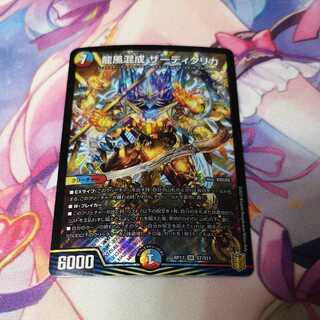 龍風混成 ザーディクリカ