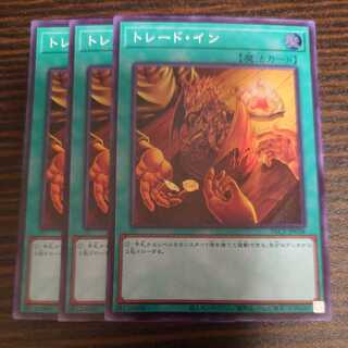 Trade-In Super Rare Set of 3