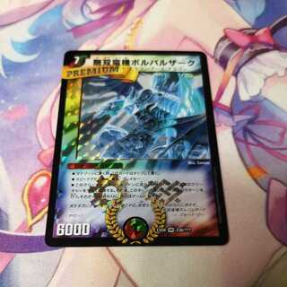 無双竜機ボルバルザーク