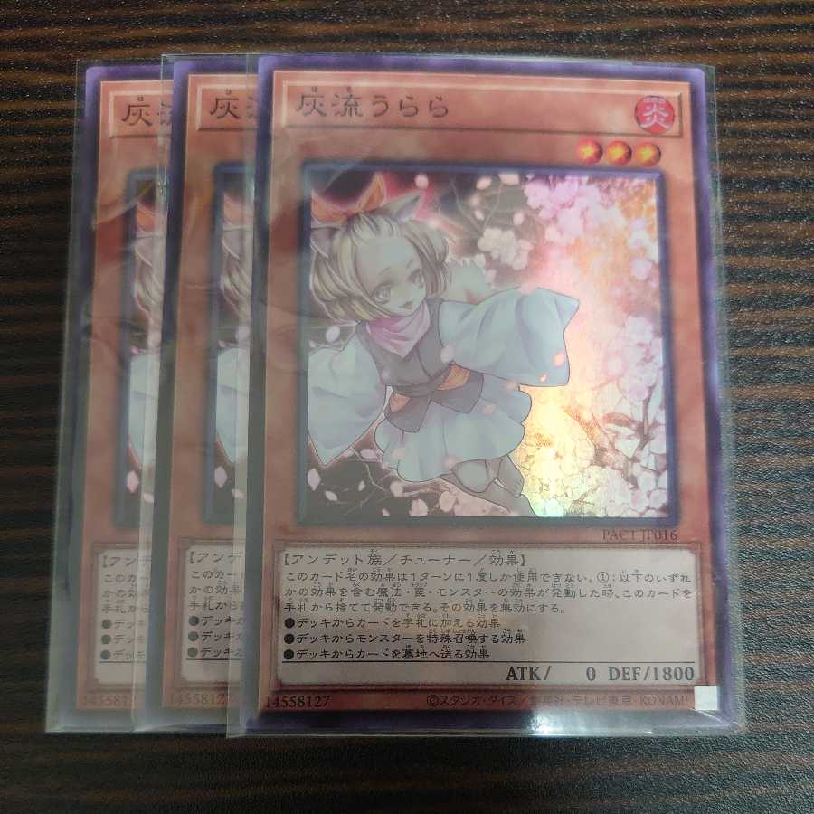 灰流うらら スーパーレア 3枚セット