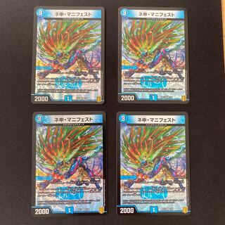 ネ申・マニフェスト