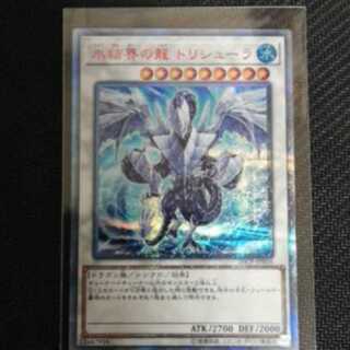 氷結界の龍 トリシューラ 20thシク