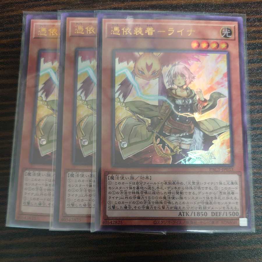 Possession Attachment - Laina Ultra Rare 3-Card Set