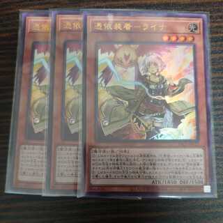 Possession Attachment - Laina Ultra Rare 3-Card Set