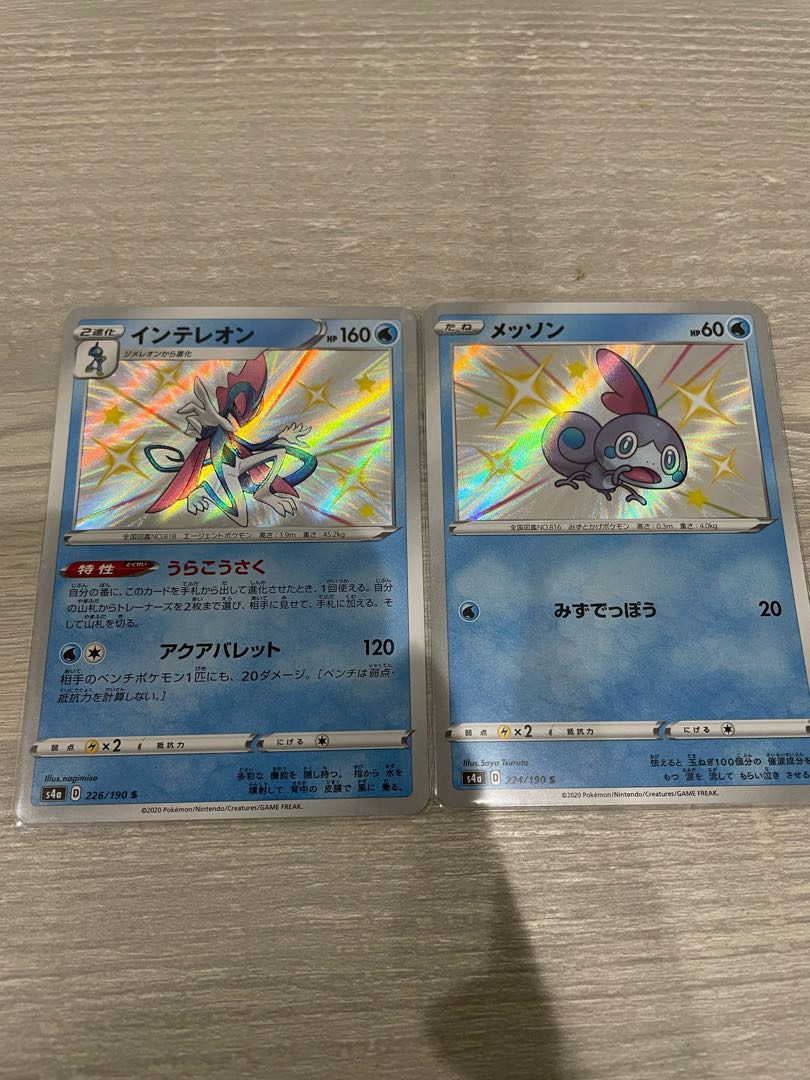 Inteleon Ura Kouzou Sobble