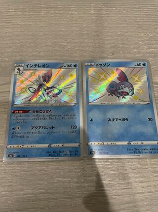 Inteleon Ura Kouzou Sobble