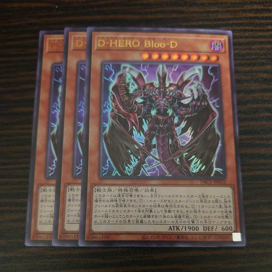 D-HERO Bloo-D ウルトラレア 3枚セット