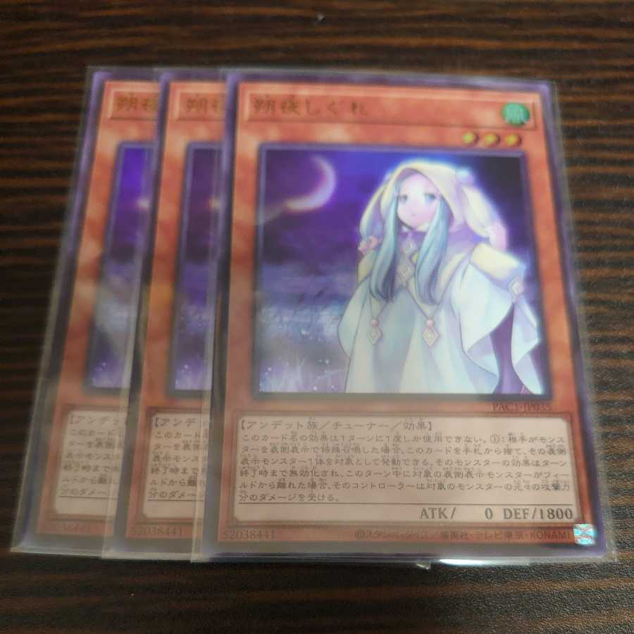 Ghost Mourner & Moonlit Chill Ultra Rare Set of 3