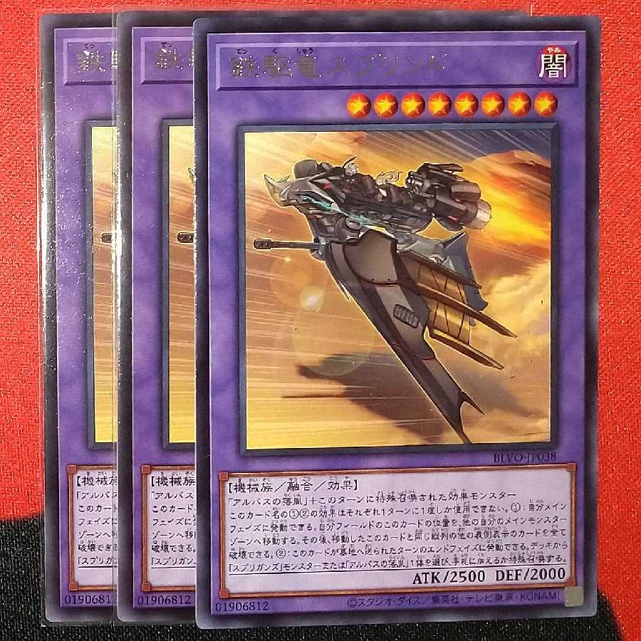 Sprind the Irondash Dragon R jp038 BLVO