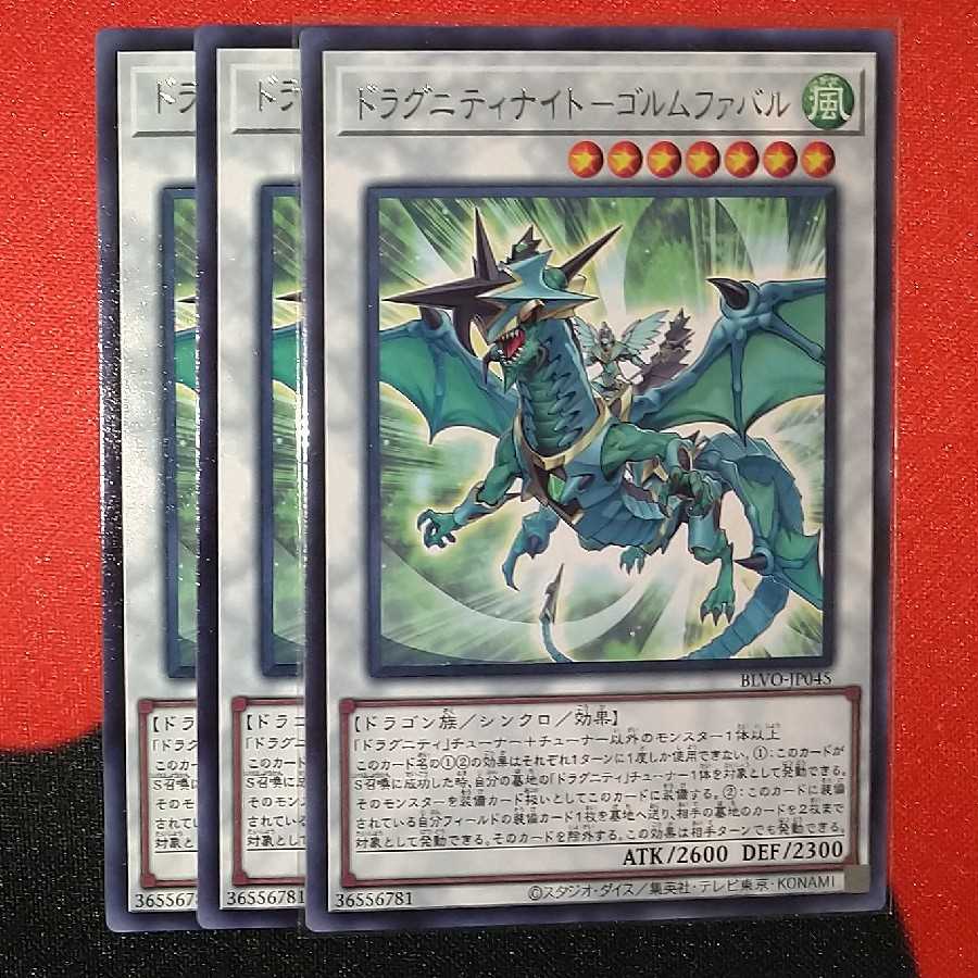 ドラグニティナイト-ゴルムファバル R jp045 BLVO