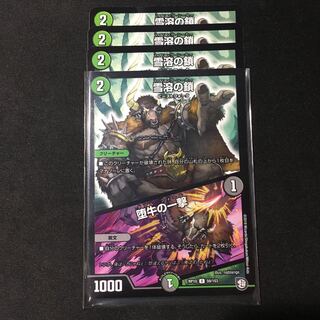 雪溶の鎖/堕牛の一撃