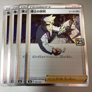 博士の研究 オーキド博士 4枚 4枚