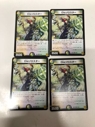 Set of 4 Dis Zoroaster