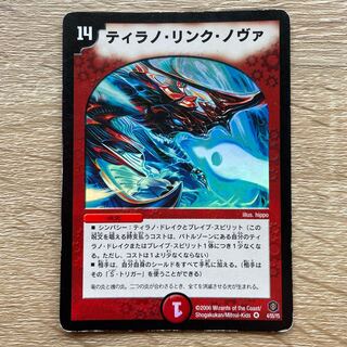 Tyranno Link Nova