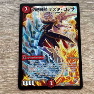 Scorching Chain Testa Rossa