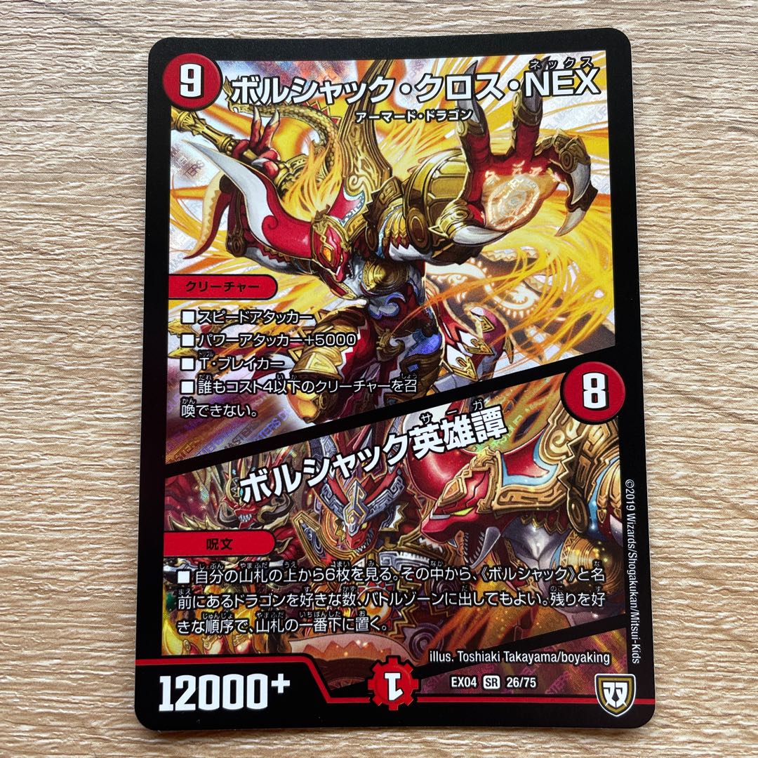 Borshak Cross NEX|Borshak Heroic Story