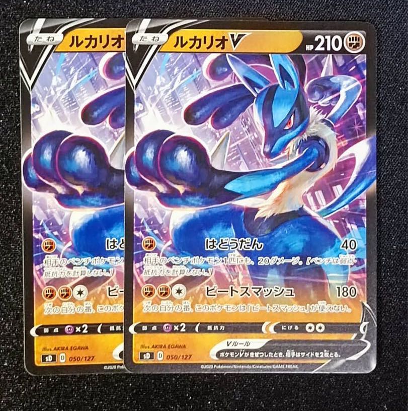 NM-] LucarioV sD D 050/127 V Start Deck Fighting