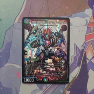 SSS Class Natural Disaster: Dead Damned