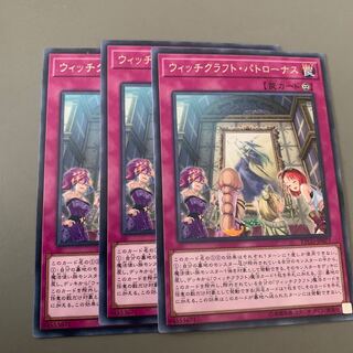 ウイッチクラフト・パトローナス