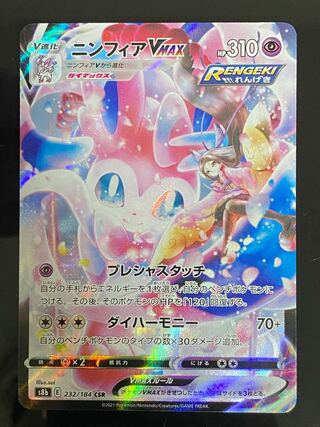 Sylveonvmax CSR