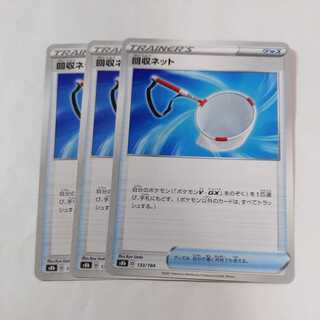 Pokemon Card Scoop Up Net 3 cards