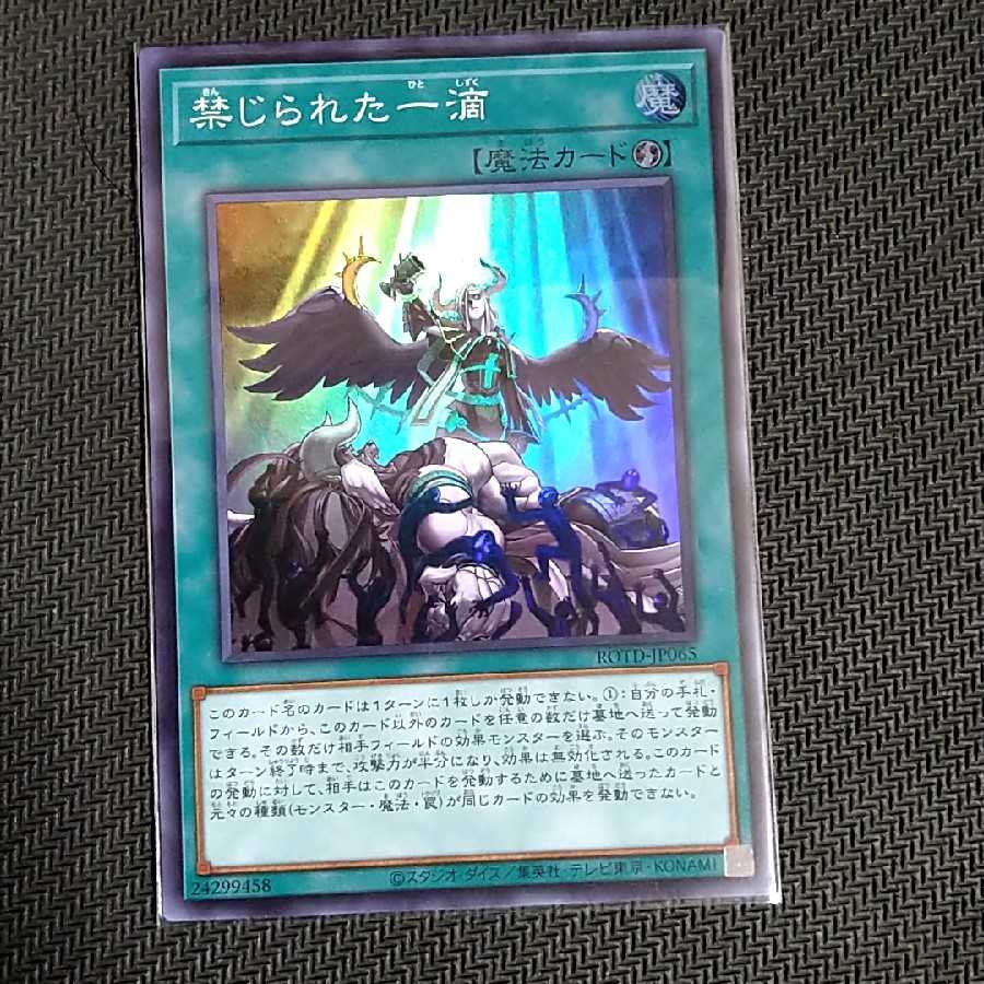 Forbidden Droplet Super Rare