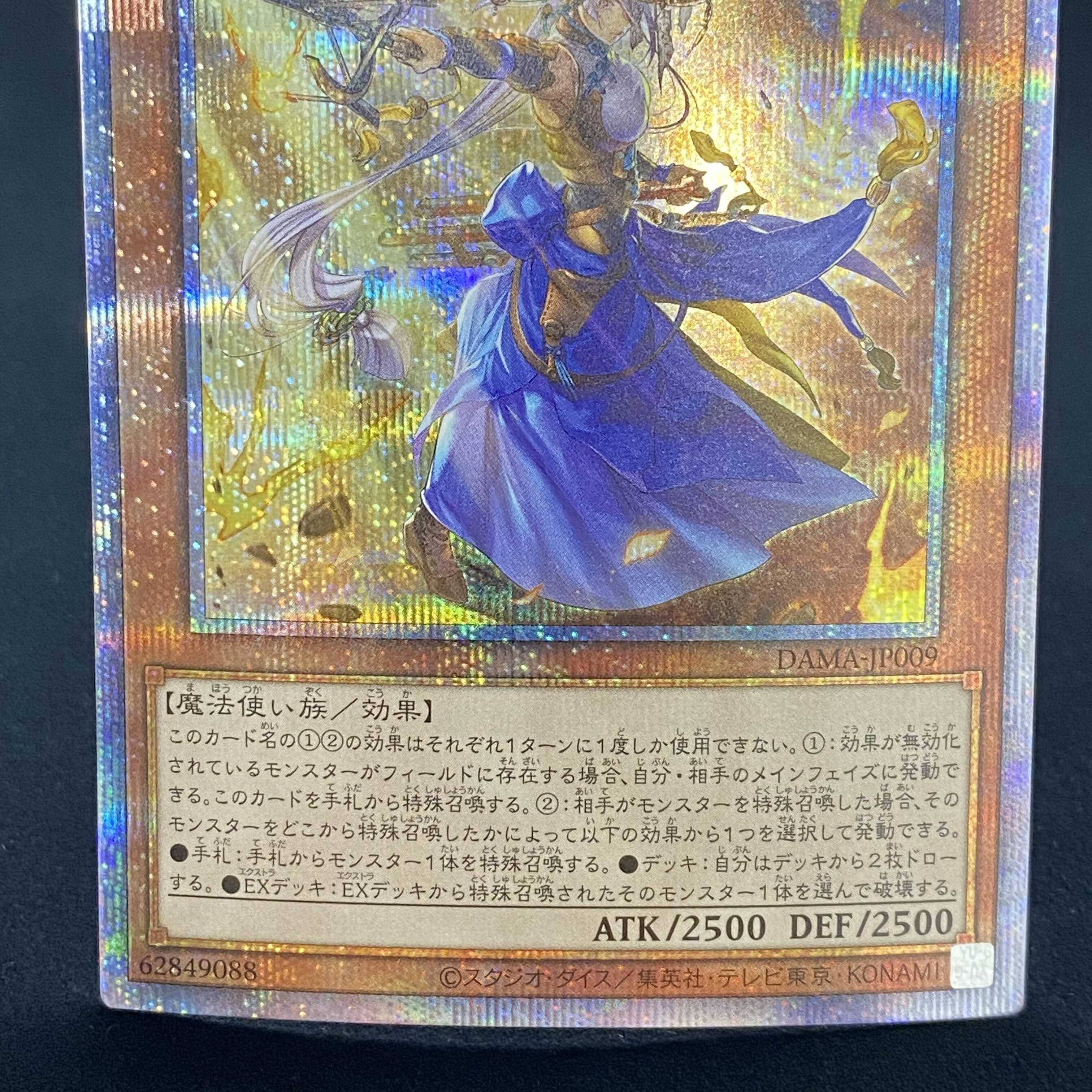 The Iris Swordsoul Prismatic Secret Rare